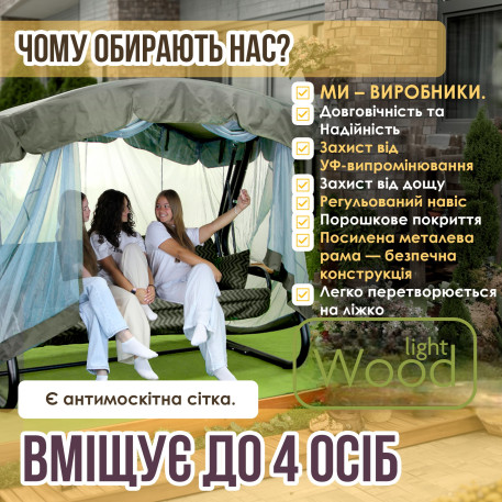 Гойдалка садова Green Gard 044 Вікторія11